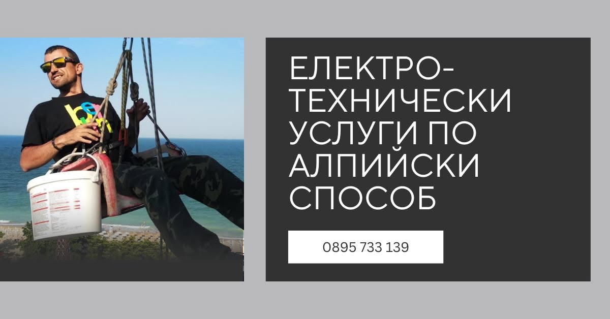 Алпийска работа